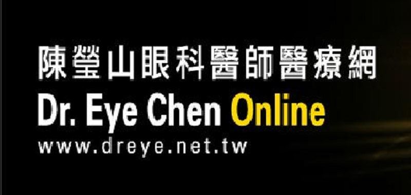 陳瑩山眼科醫師醫療網