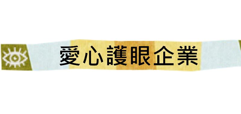 善行企業